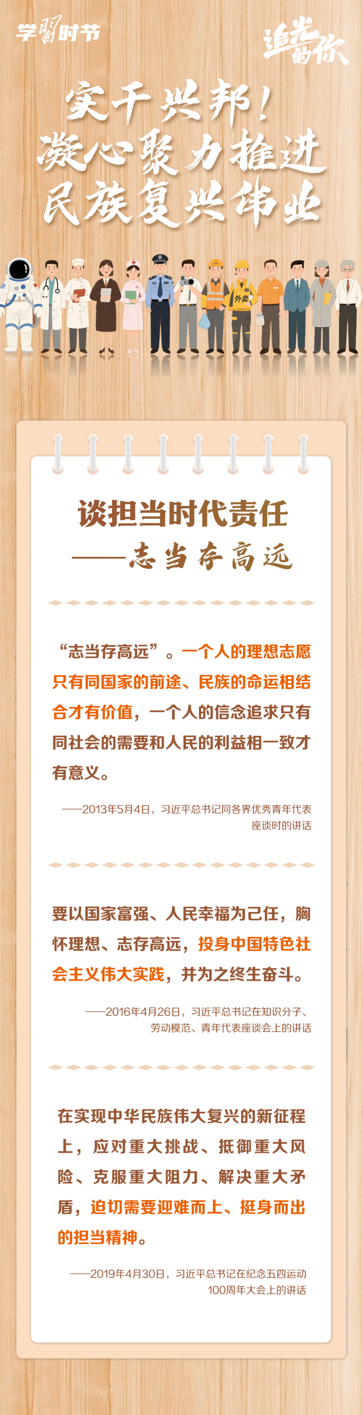 追光的你｜實幹興邦！凝心聚力推進民族復興偉業