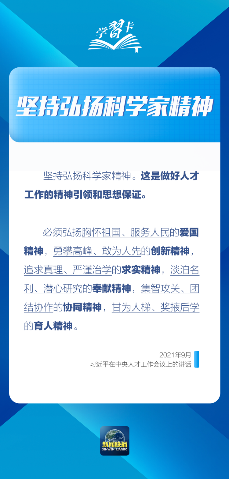 學習卡丨“把科技的命脈牢牢掌握在自己手中”