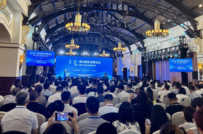 聚焦“構建‘大消費’格局 激活內需新引擎”2025海河國際消費論壇在津舉辦_fororder_2025海河國際消費論壇現場