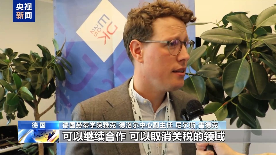 德國各界強調共同合作 反對美國濫施關稅