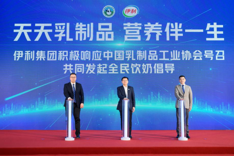 Yili and China Dairy Association Launch National Milk-Drinking Initiative to Make Milk a Staple of Healthy Living_fororder_圖片2