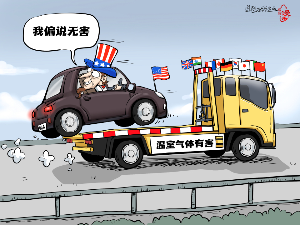 【國際漫評】開倒車_fororder_開倒車