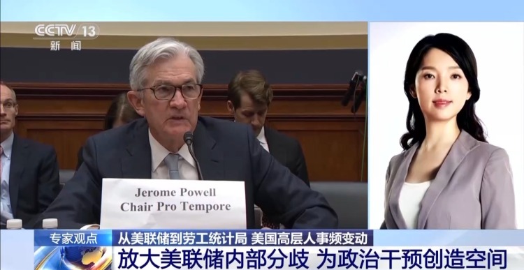 從美聯儲到勞工統計局 美高層人事頻變動 特朗普“插手”成功？