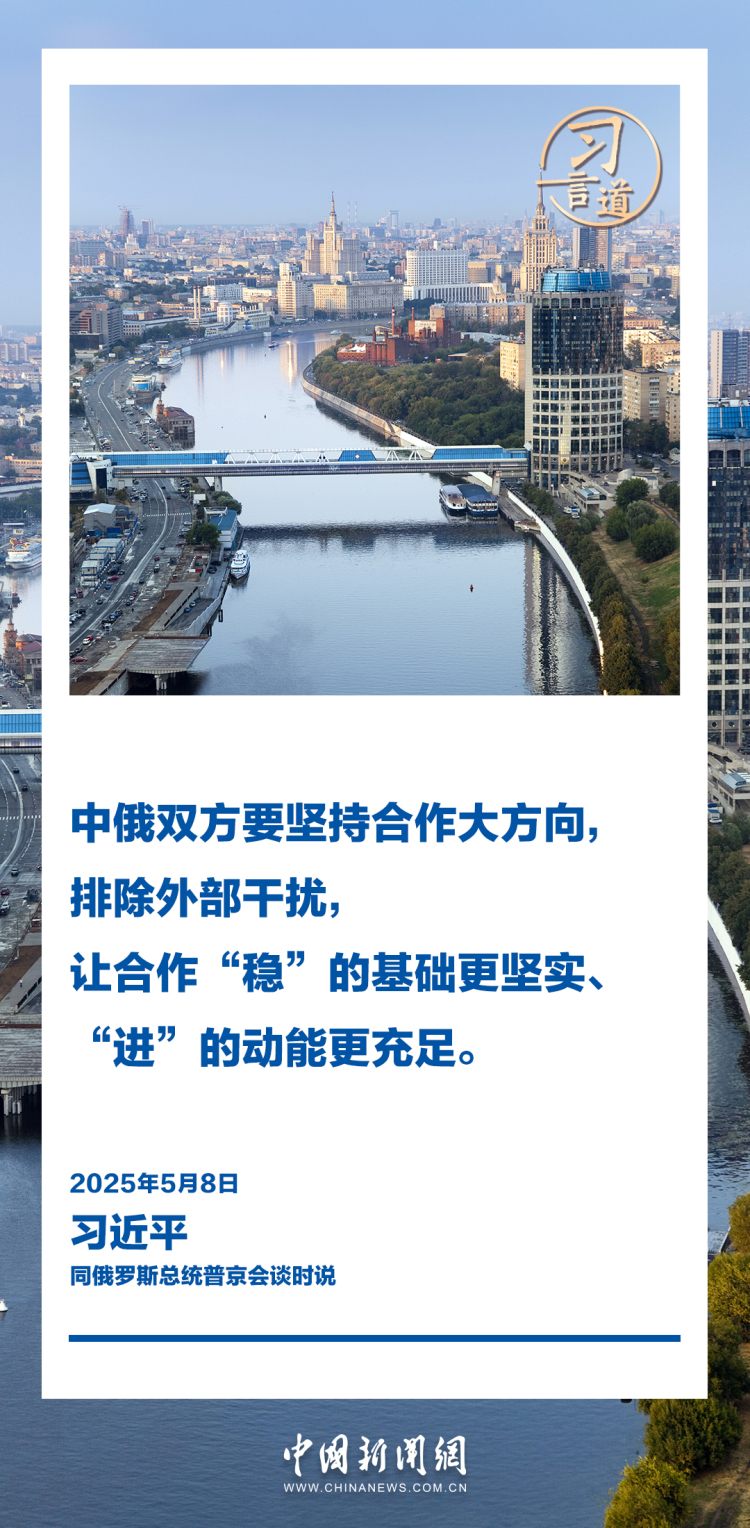 習言道｜新時代的中俄關係更加從容自信、穩定堅韌