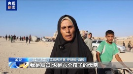 腳下“經過屍體和鮮血” 加沙民眾冒死領糧卻時常空手而歸