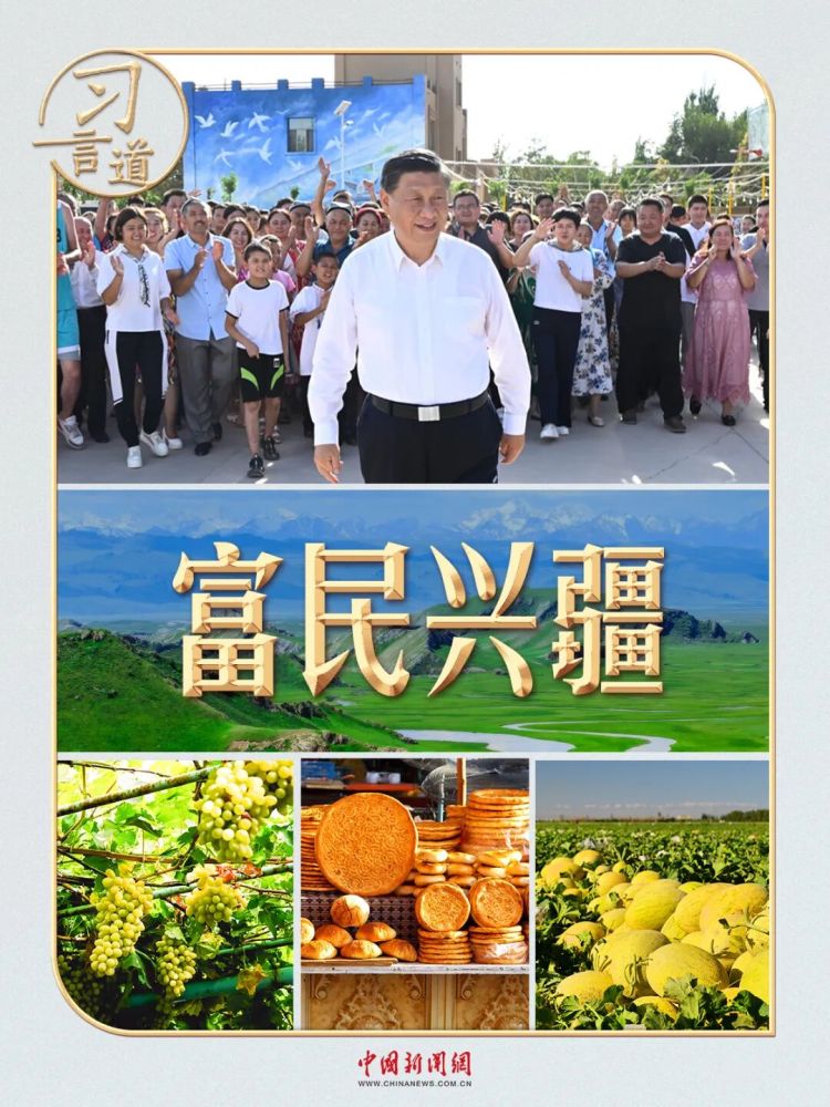 習言道｜習近平為何感慨“不辭長作新疆人”