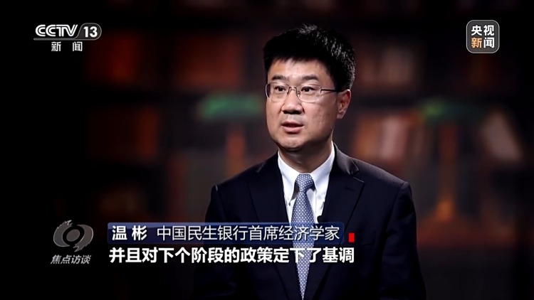 焦點訪談丨增量政策再出“組合拳” 為中國經濟注入更多確定性