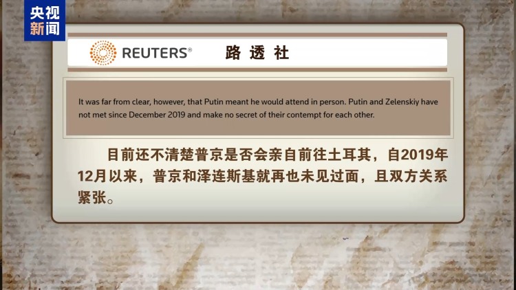 俄烏和談還在土耳其 這次普京與澤連斯基能見面嗎？