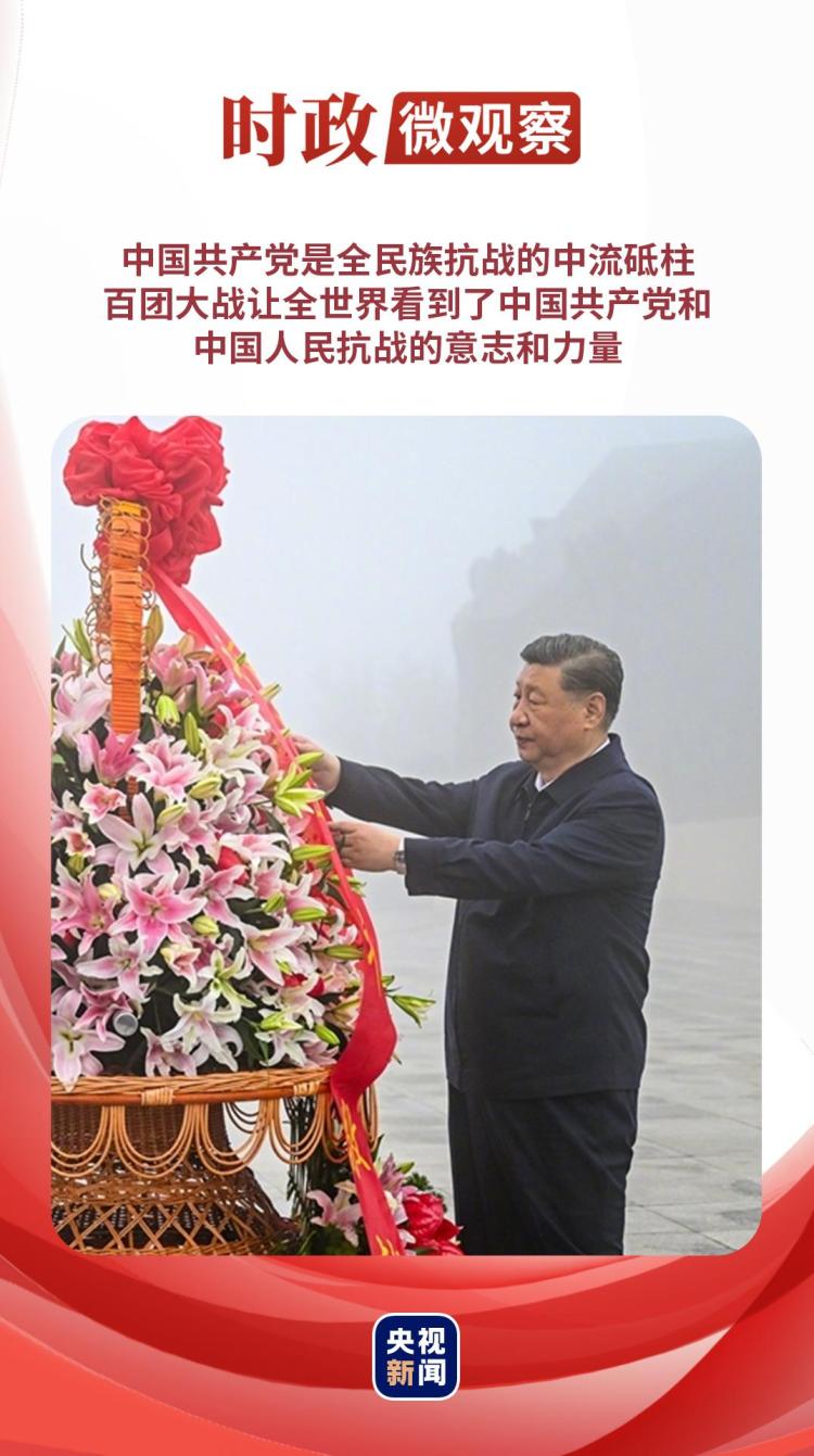 時政微觀察丨前事不忘，後事之師