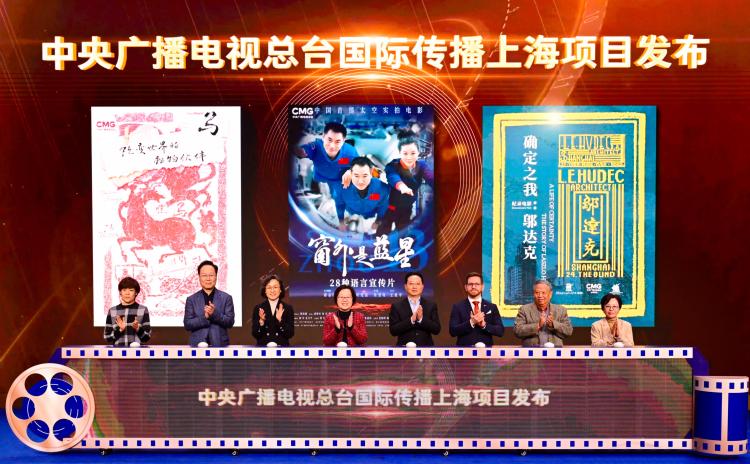 向新!總臺高品質發展上海項目發佈