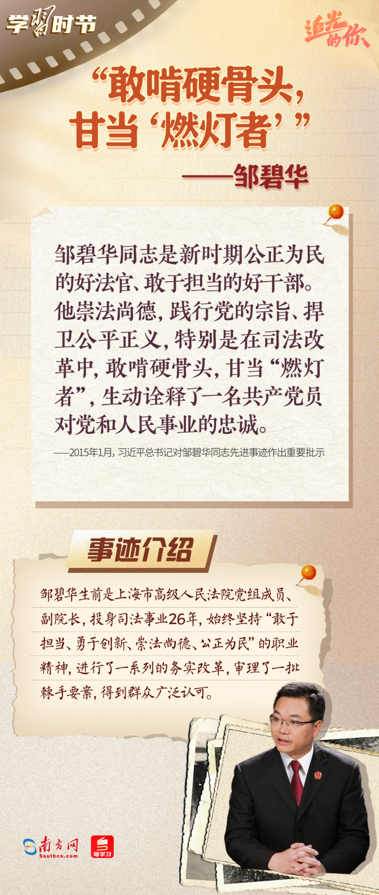追光的你｜光耀初心，總書記點讚的榜樣力量