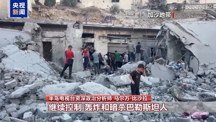 美國為何此時提出“20點計劃” 專家：樹立形象 施壓哈馬斯