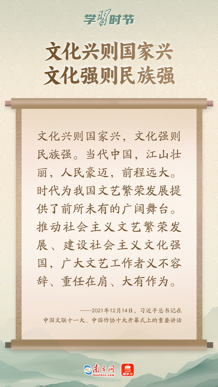 學習時節｜“築牢強國建設、民族復興的文化根基”