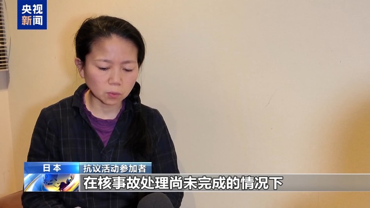 視頻丨多個日本民間團體反對重啟柏崎刈羽核電站