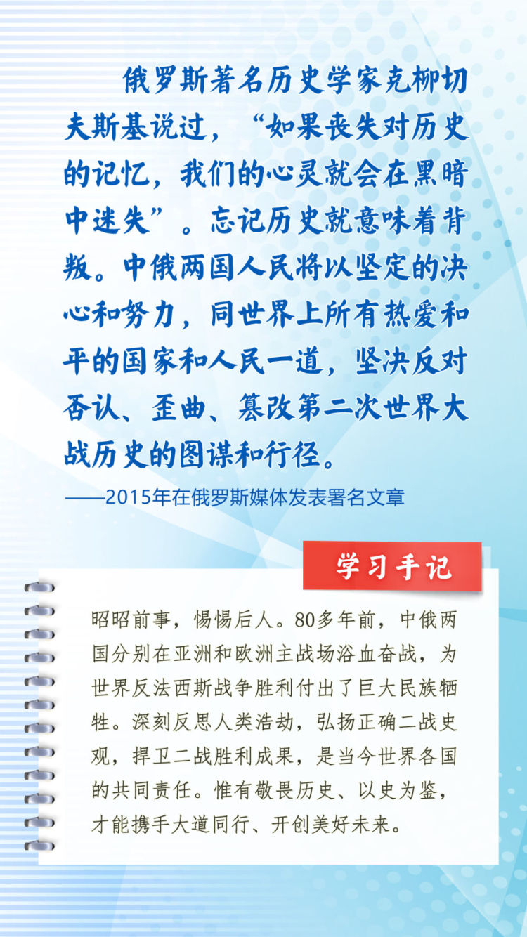 第一觀察｜習近平主席引用詩詞名言寄語中俄關係