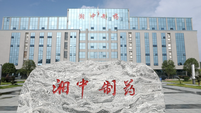 千年藥香淬煉新動能——解密邵陽中醫藥産業全鏈發展模式_fororder_6fd1e8adaf9cf8475fe3e9e490edaa8c
