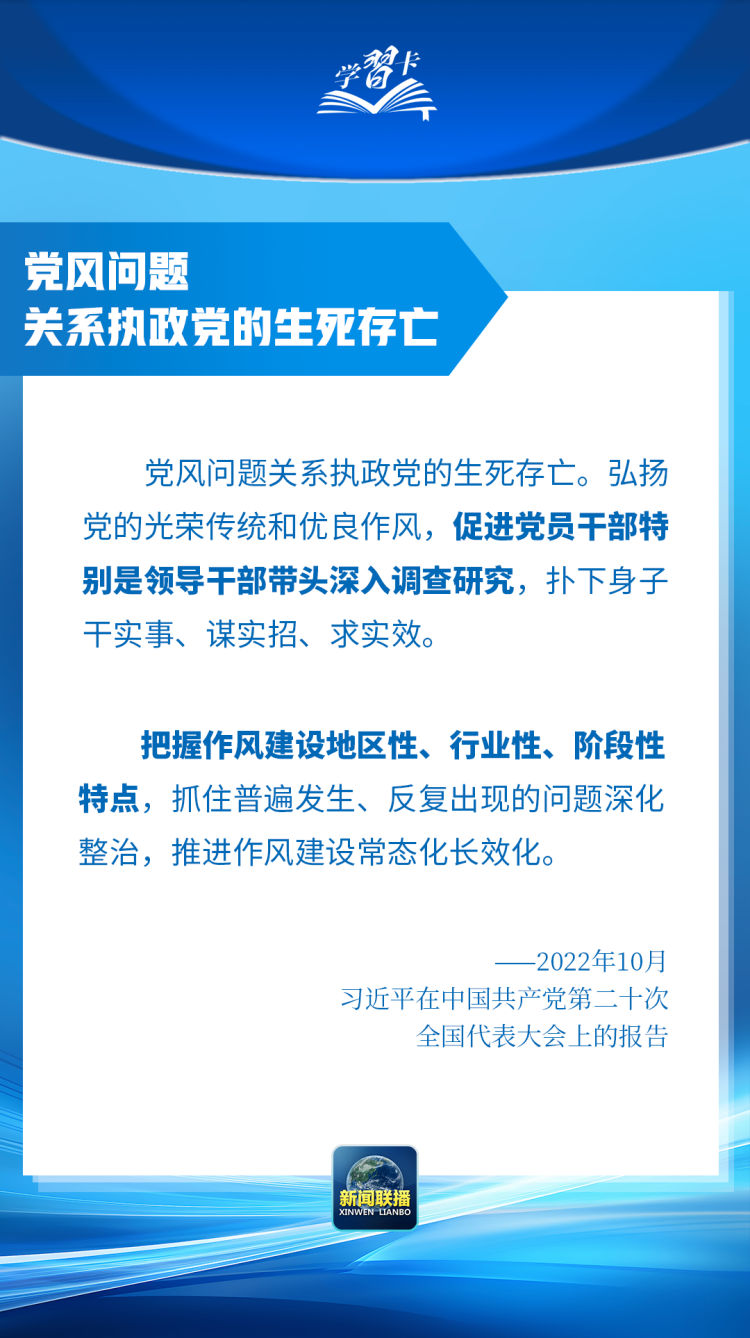 學習卡丨“讓鐵規矩長出鐵牙齒”