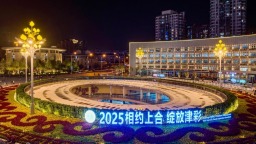 上合組織峰會啟幕在即 全球目光聚焦天津：為深化框架內合作提供源源不斷新動能