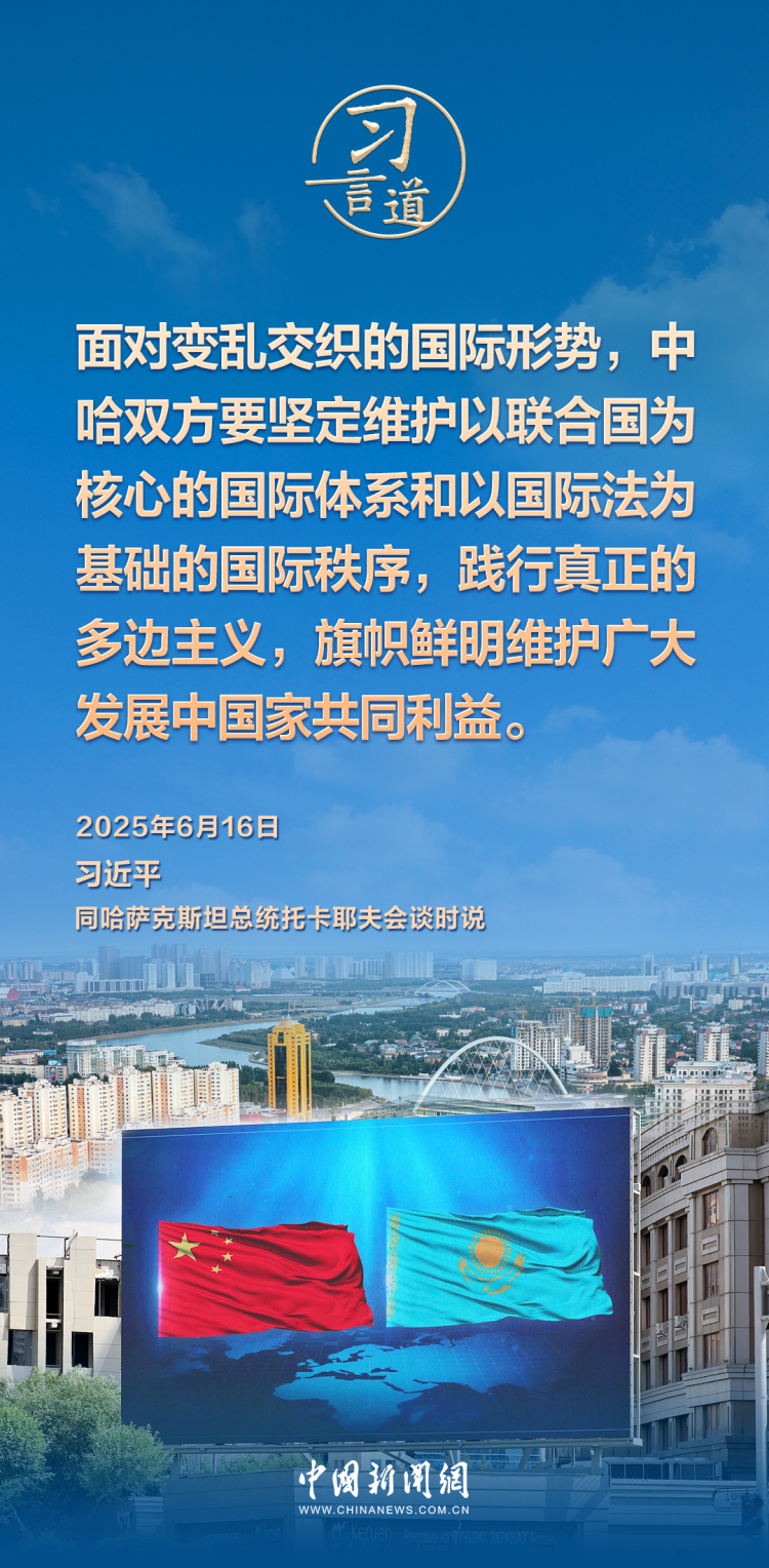 習言道｜中哈命運共同體成色更足、內涵更豐富
