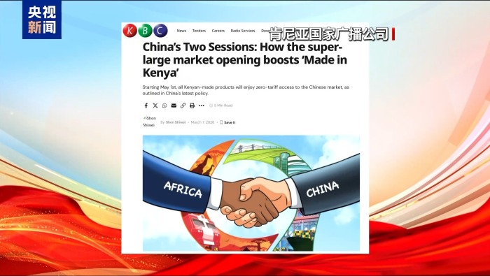 世界看兩會丨海外媒體：中國兩會將為全球創造更多機遇