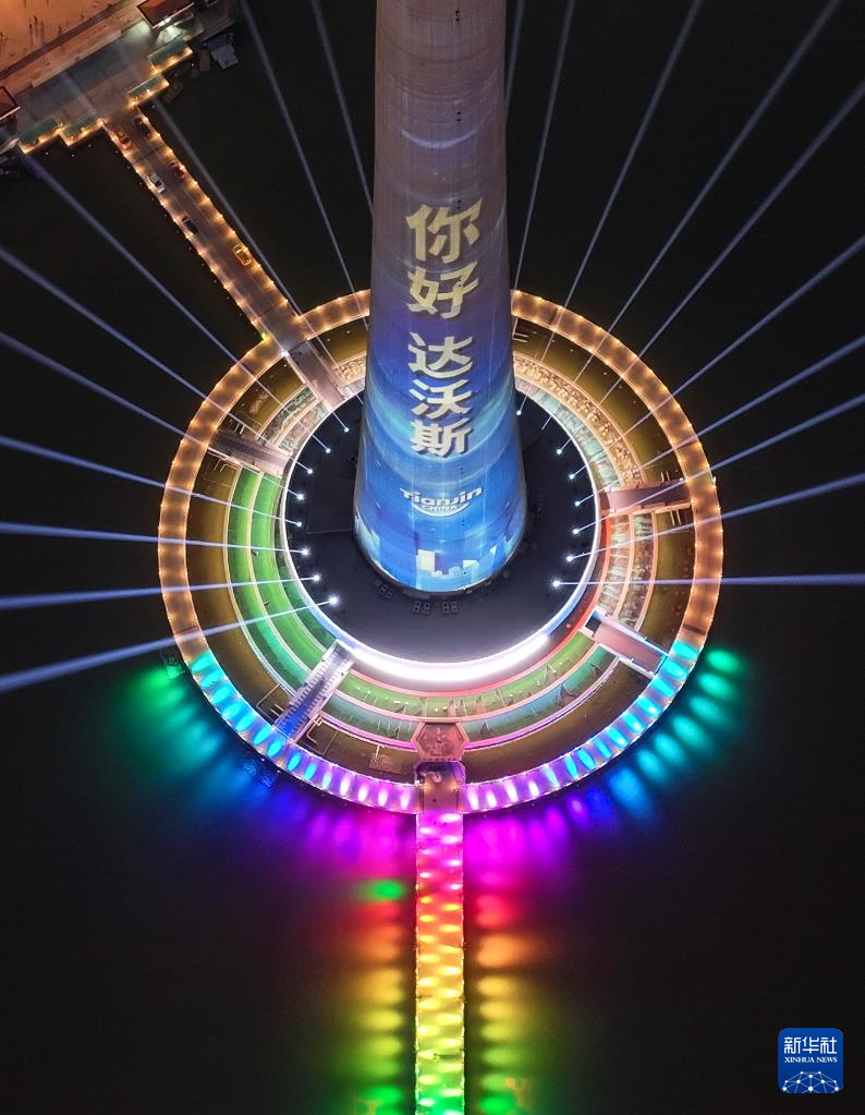 天津：流光溢彩迎盛會