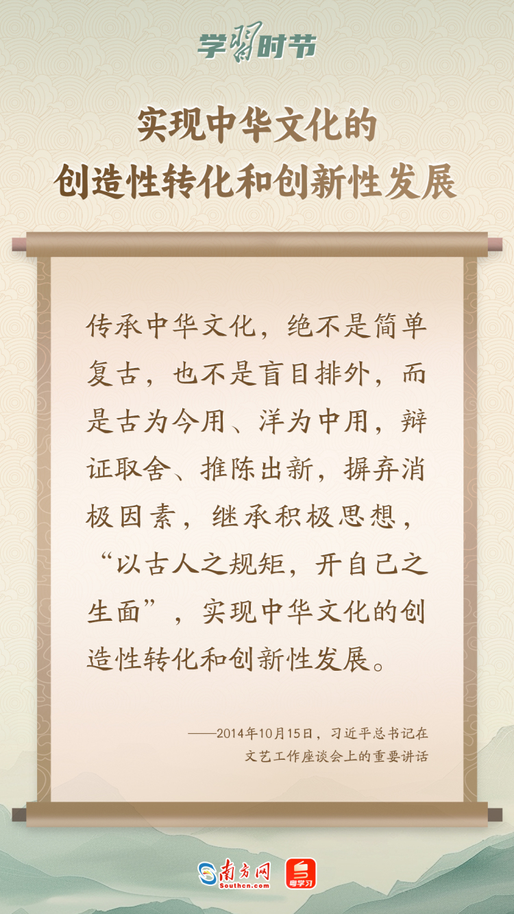 學習時節｜“築牢強國建設、民族復興的文化根基”