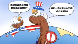 【國際漫評】以己度人