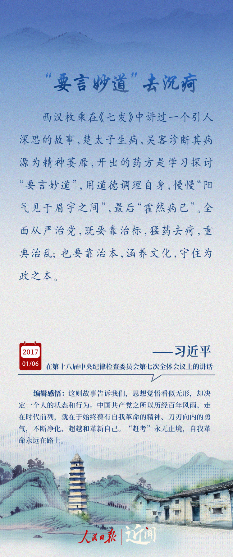 近聞·總書記講給共産黨員的6個故事
