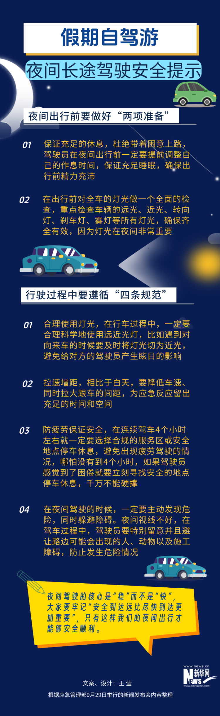 假期出行指南丨自駕遊要留意這些安全細節