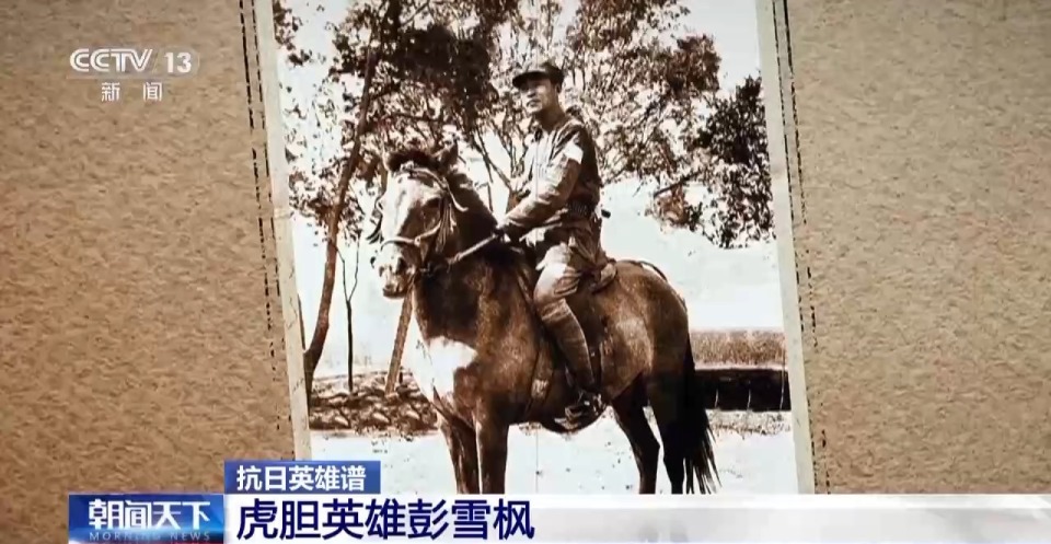 抗日英雄譜丨彭雪楓：37歲血灑戰場 一把“雪楓刀”殺得日寇心膽寒