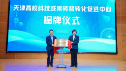 2025天津市大學科技園聯盟發展大會順利召開