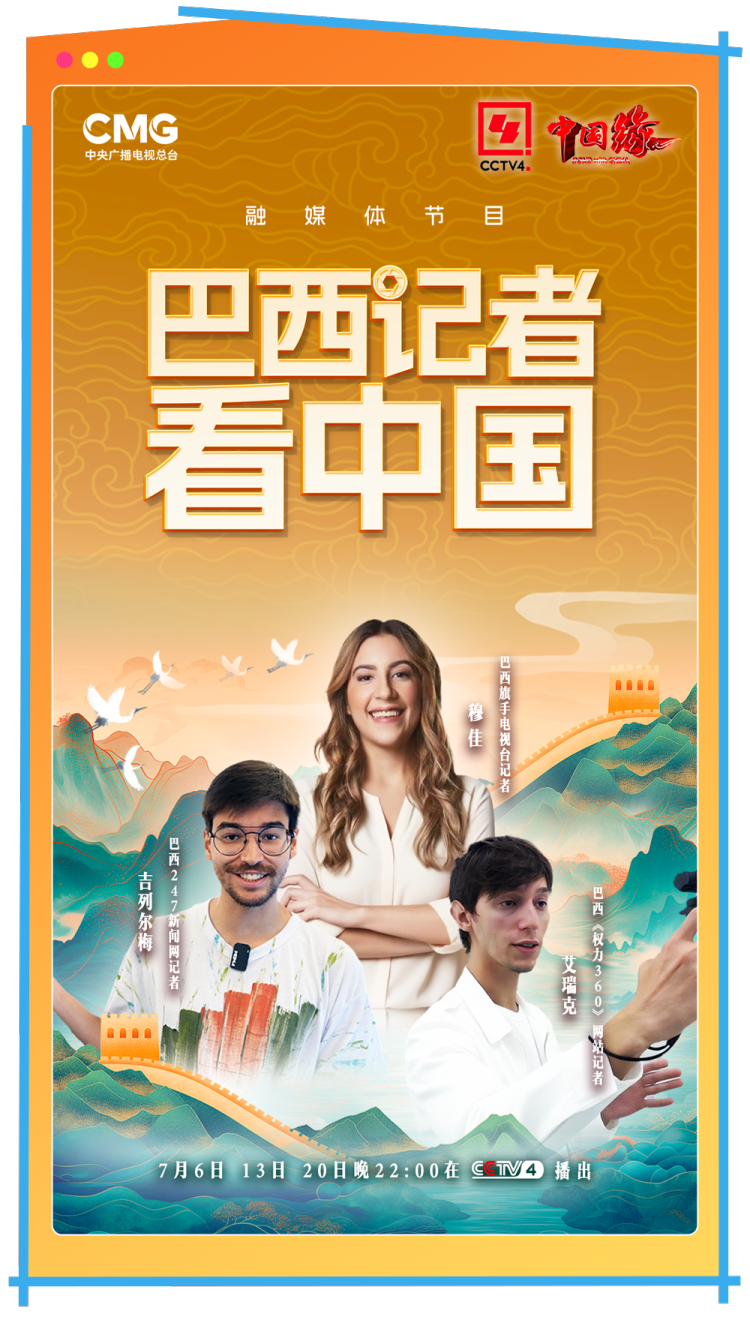 總臺週末看點丨走出去，動起來！