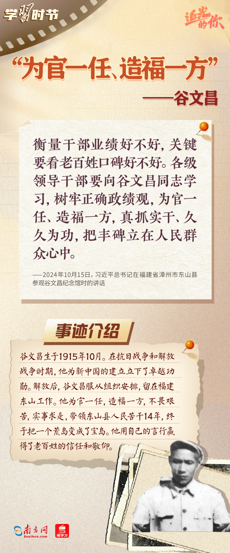追光的你｜光耀初心，總書記點讚的榜樣力量