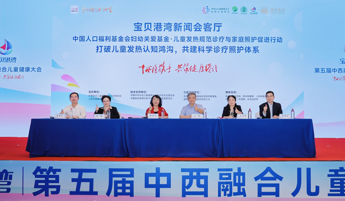 打破兒童發熱“認知鴻溝” 第五屆中西融合兒童健康大會成功舉辦_fororder_圖片1