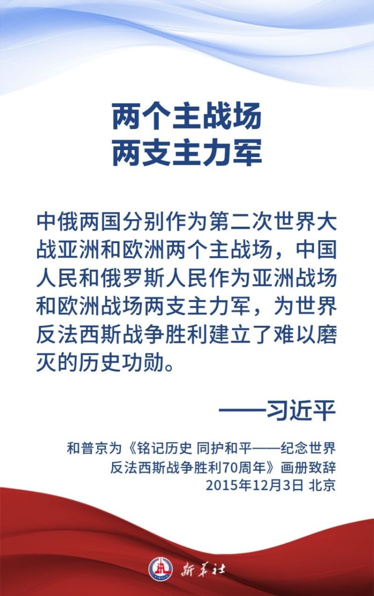 金句海報｜關於中國人民抗日戰爭和世界反法西斯戰爭，習近平主席這樣説