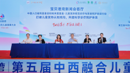打破兒童發熱“認知鴻溝” 第五屆中西融合兒童健康大會成功舉辦