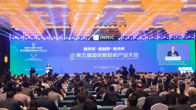 Fifth International New Materials Industry Conference Kicks Off in Bengbu, Focusing on Building a New Materials Industry Hub