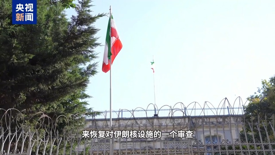 總臺現場直擊丨伊朗與歐洲重啟核談判，談什麼？