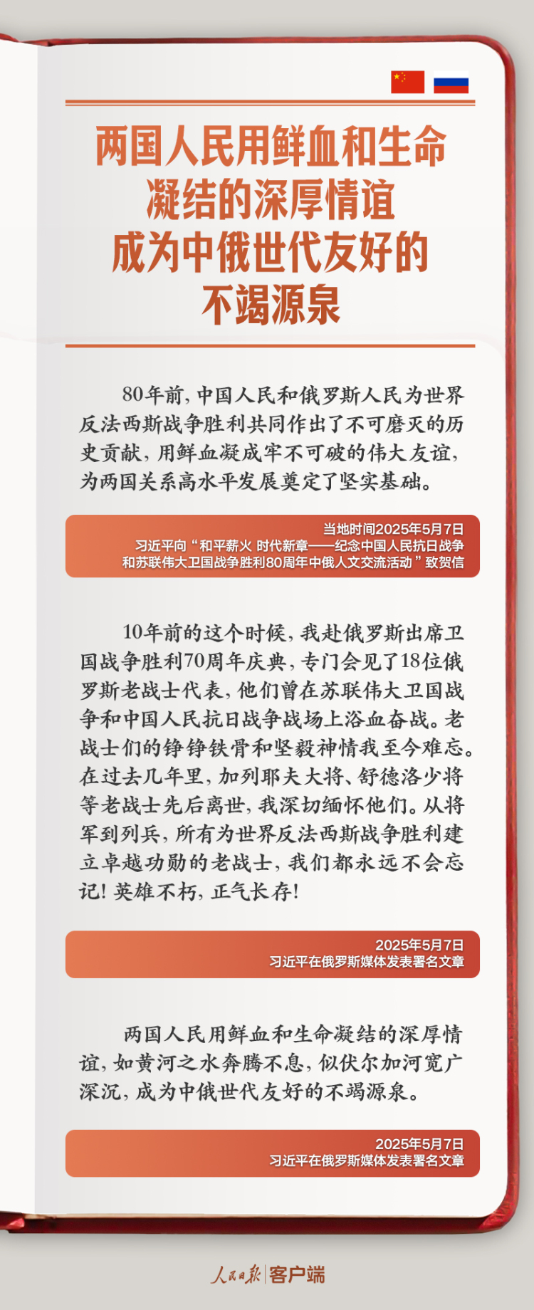 學習筆記丨“全面提升中俄關係的高度、維度、韌度”