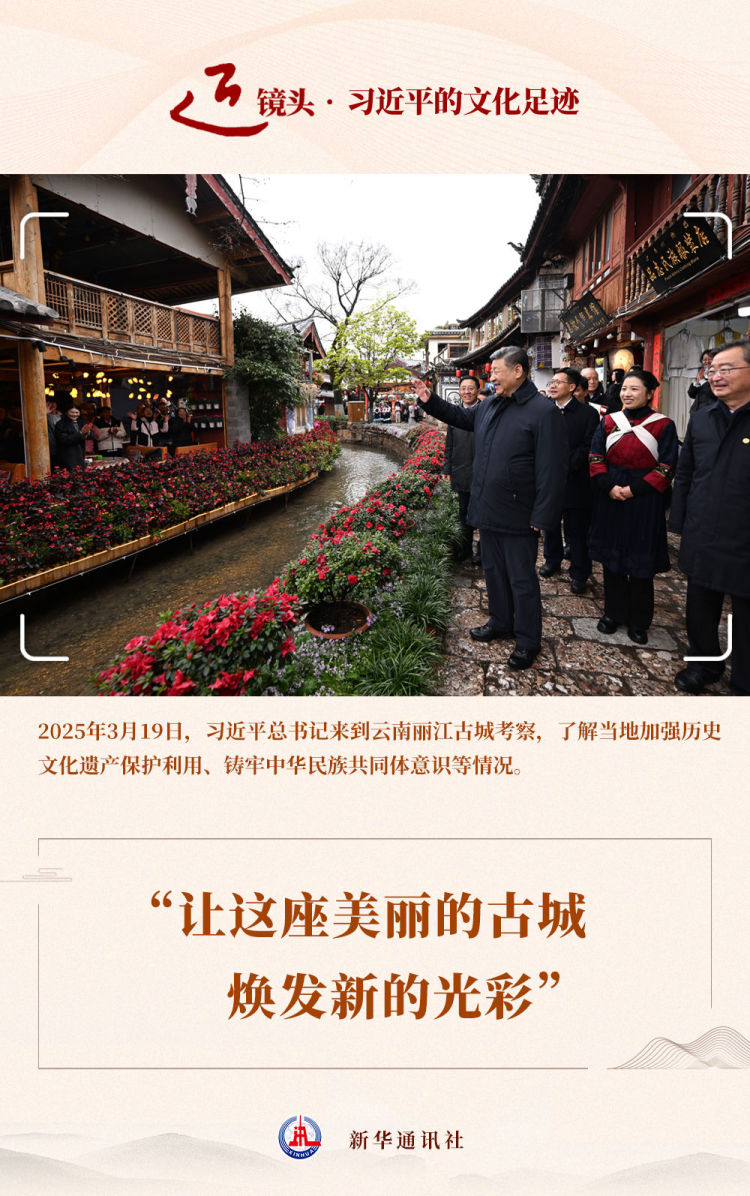 近鏡頭·習近平的文化足跡｜“讓這座美麗的古城煥發新的光彩”