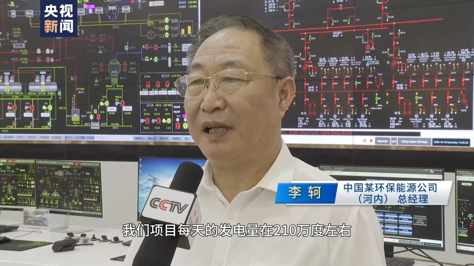 亞太同行·中國擔當丨垃圾發電 陽光造能 中國“綠色動力”注入亞太