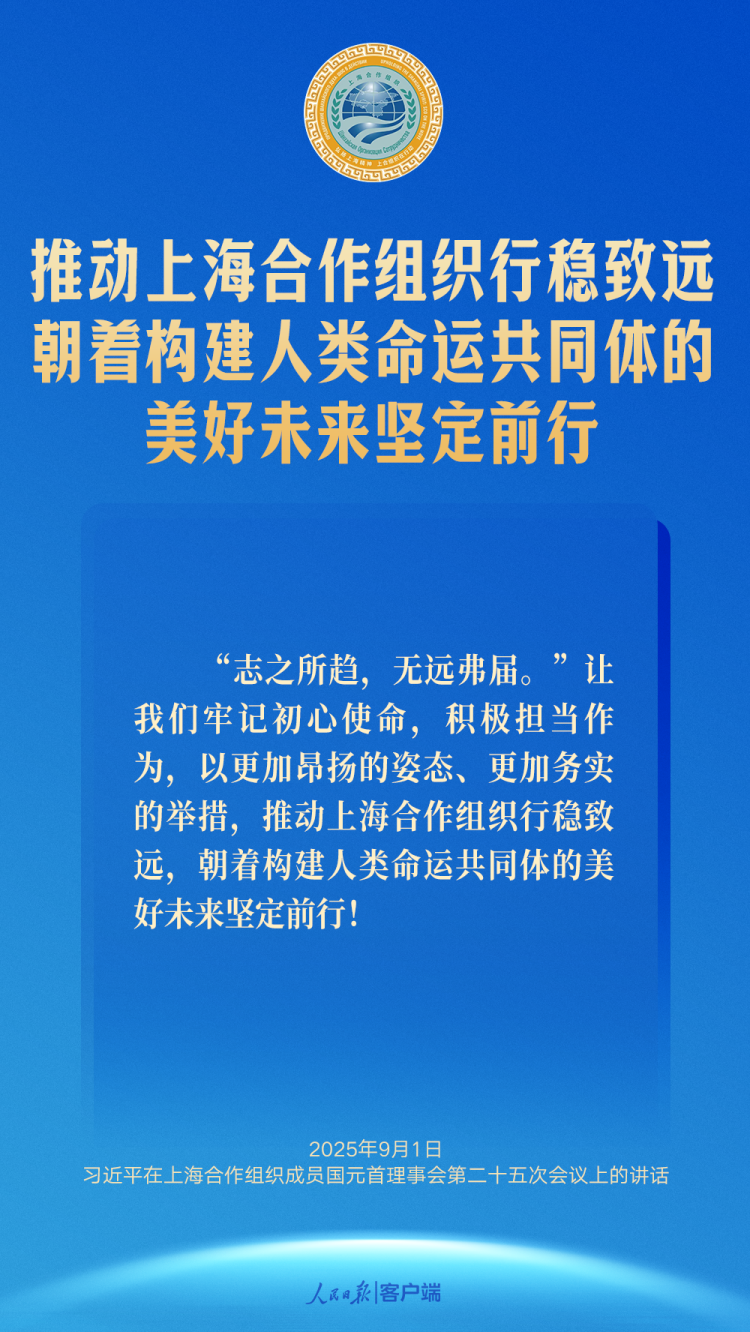 推動上海合作組織行穩致遠，習近平提出中國主張