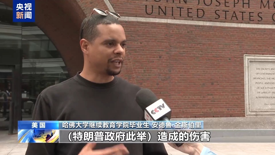 記者觀察丨哈佛大學“國際禁招令”被叫停 爭議和擔憂仍未平息