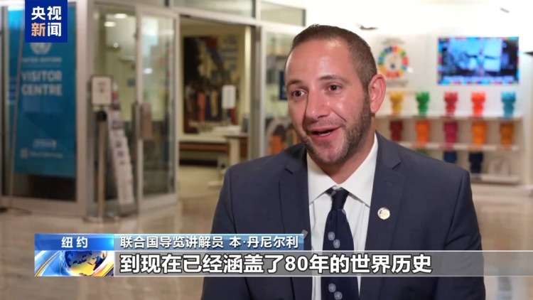 在聯合國當講解員是一種什麼體驗？央視記者帶你揭秘！