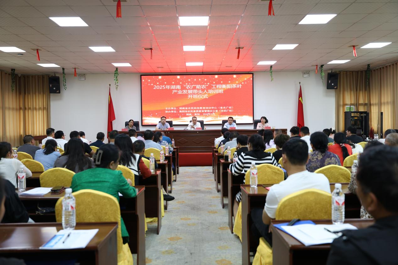 湖南“農廣助農”工程衡陽茶葉産業發展帶頭人培訓班圓滿落幕_fororder_圖片4