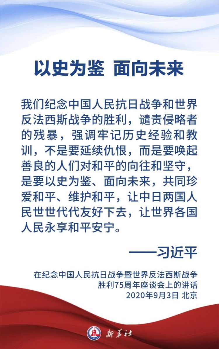金句海報｜關於中國人民抗日戰爭和世界反法西斯戰爭，習近平主席這樣説