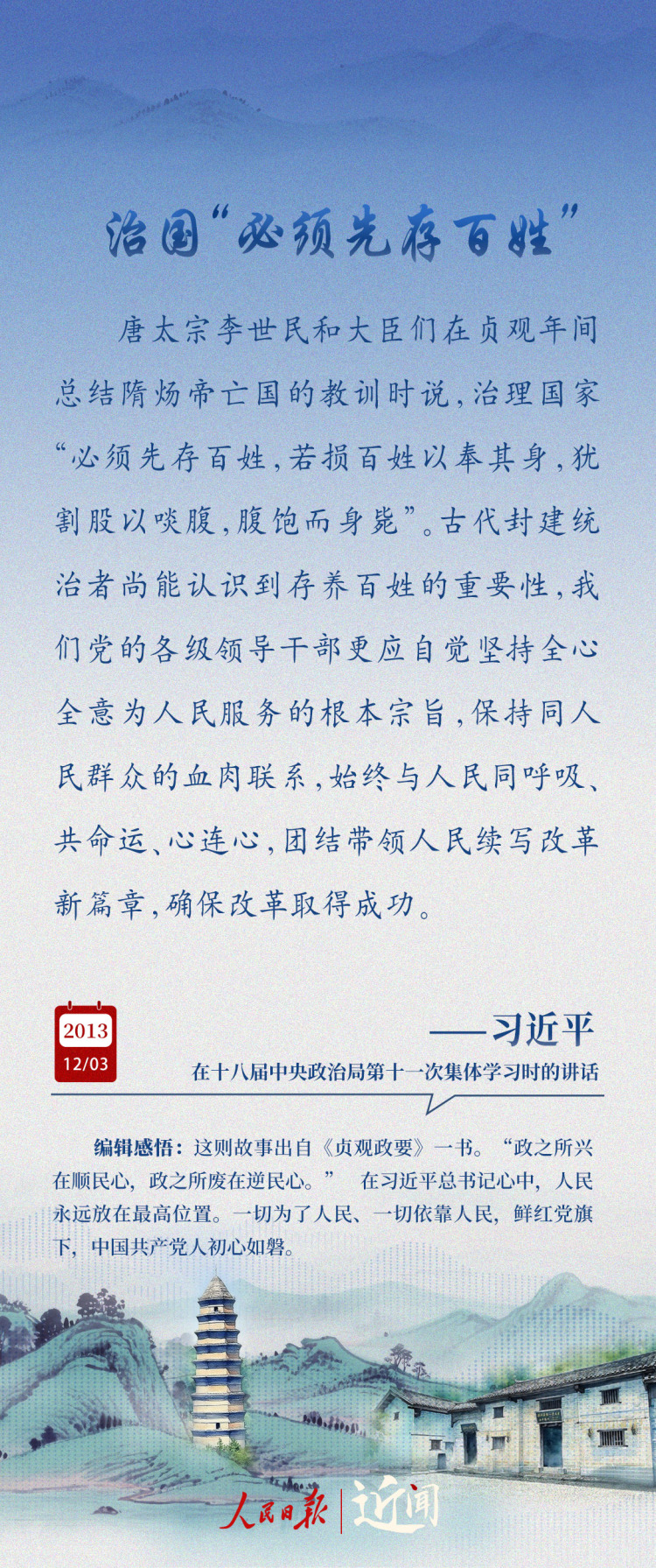 近聞·總書記講給共産黨員的6個故事