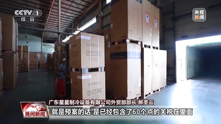 90天“窗口期” 中國外貿企業搶跑全球新賽道