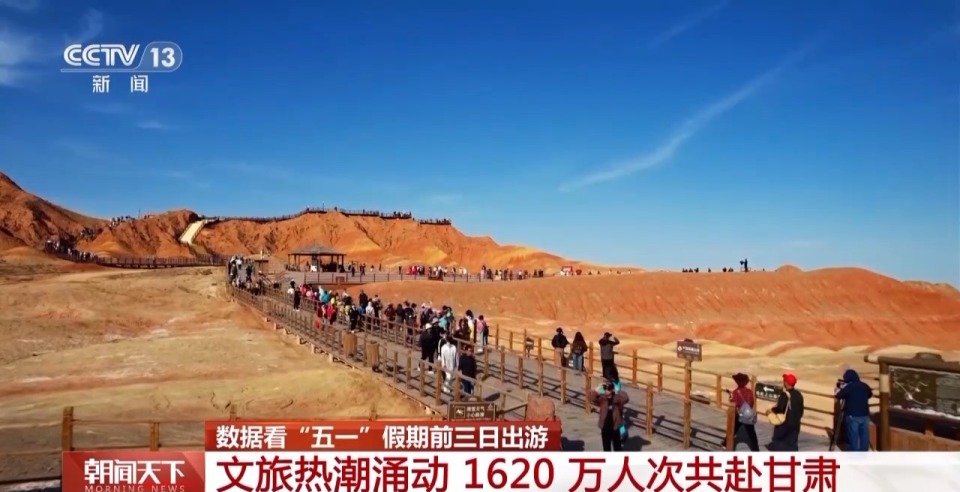 文旅熱潮涌動 大數據揭秘“五一”假期熱門旅遊地
