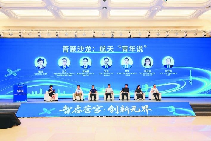 2025空天信息大會“航天青年科學家培養計劃”啟動_fororder_b7ff7